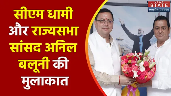 Breaking News : दिल्ली - सीएम धामी और राज्यसभा सांसद अनिल बलूनी की मुलाकात