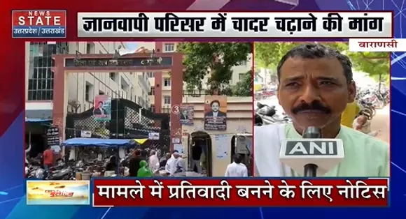 Gyanvapi Masjid Case : ज्ञानवापी परिसर में चादर चढ़ाने की मांग