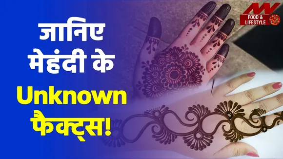Mehndi Benefits : मेहंदी से संवरती है आपकी स्कीन भी |