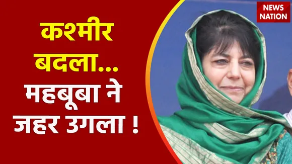 Mehbooba Mufti News : रघुपति राघव राजा राम' गीत पर... महबूबा ने जहर उगला !