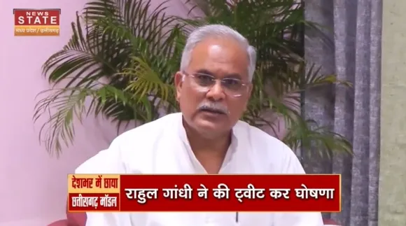 Chhattisgarh News : देश भर में छाया छत्तीसगढ़ मॉडल, देखें वीडियो