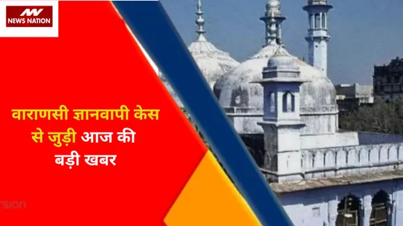 Breaking News : वाराणसी ज्ञानवापी केस से जुड़ी आज की बड़ी खबर, देखें वीडियो