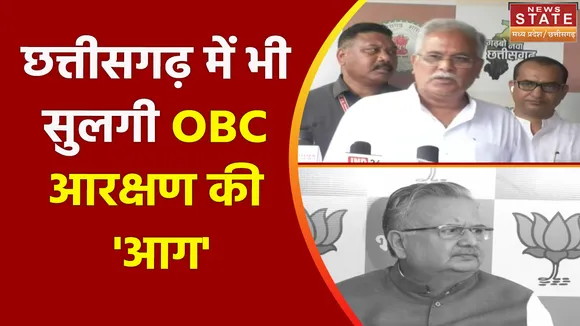 OBC Reservation : छत्तीसगढ़ में भी सुलगी OBC आरक्षण की 'आग'