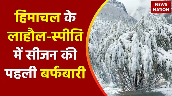 Himachal Pradesh News : हिमाचल के लाहौल-स्पीति में सीजन की पहली बर्फबारी