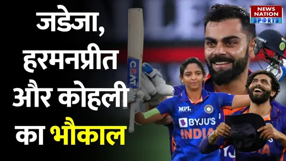 Ravindra Jadeja, Harmanpreet Kaur और Virat Kohli का भौकाल, इस साल कर दिया ये खास कमाल