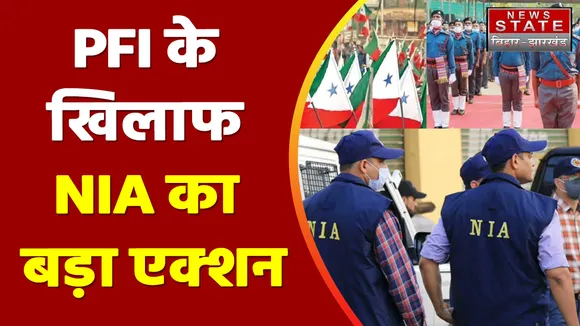 Bihar News : Purnia में PFI के ऑफिस में NIA का छापा.. Bihar समेत 12 राज्यों में छापेमारी | Purnia News |