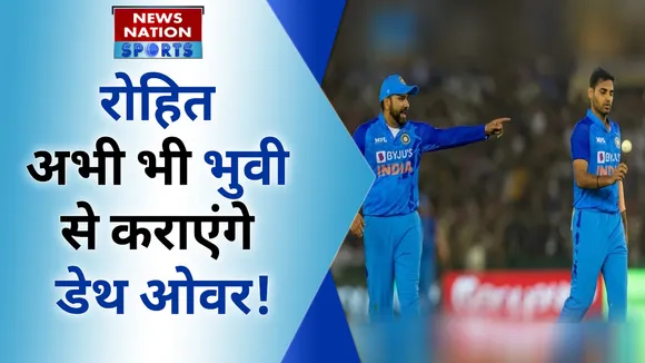 रोहित शर्मा अभी भी भुवी से कराएंगे डेथ ओवर!