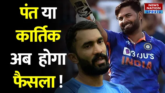 T20 World Cup: Rishabh Pant vs Dinesh Karthik में किसकी होगी जीत, अब होगा फैसला!