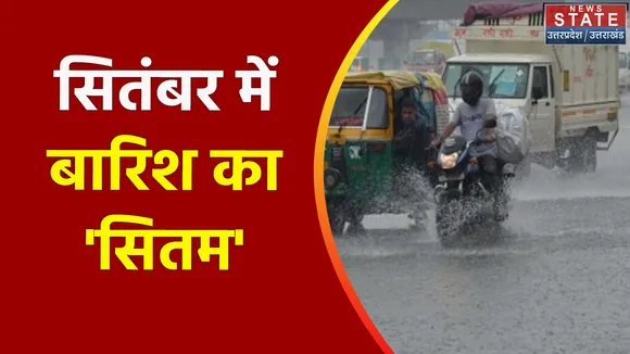Breaking News : यूपी में आज भी भारी बारिश का अलर्ट