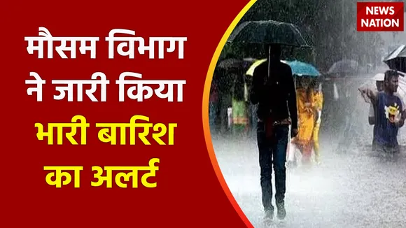 Climate Change : मौसम विभाग ने जारी किया भारी बारिश का अलर्ट