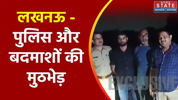 Breaking News : लखनऊ - पुलिस और बदमाशों की मुठभेड़,  मुख्तार गैंग से जुड़े 4 बदमाश गिरफ्तार