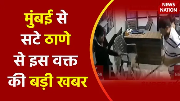 Breaking News : मुंबई से सटे ठाणे से इस वक्त की बड़ी खबर, बदमाशों ने किया AIMIM दफ्तर पर हमला