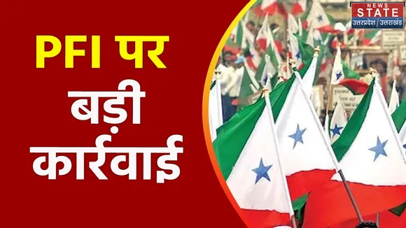 Ghaziabad News : PFI पर बड़ी कार्रवाई,  ATS ने कलछीना गांव की छापेमारी