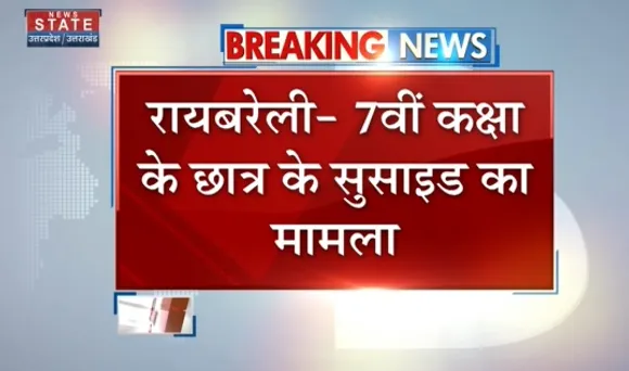 Raebareli News : 7वीं कक्षा के छात्र के सुसाइड का मामला, आरोपी टीचर की गिरफ्तारी को लेकर ABVP का हंगामा