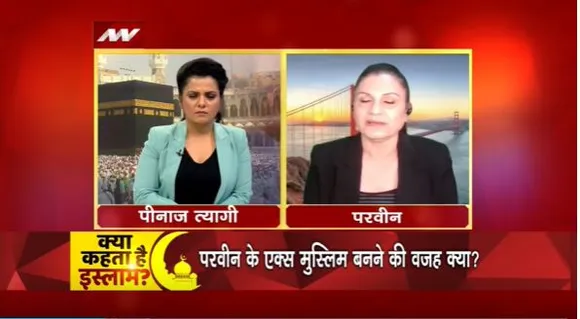 Kya Kehta Hai Islam: मैं नहीं हूं बच्चे पैदा करने की मशीन,इस्लाम छोड़ने पर क्या कह रही हैं Ex-Muslim |