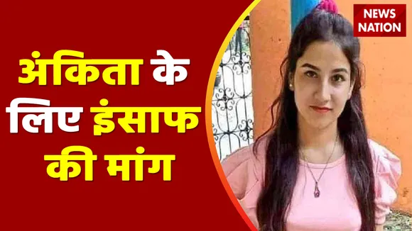 Ankita Bhandari Case: अंकिता को नौकरी से हटाने की धमकी
