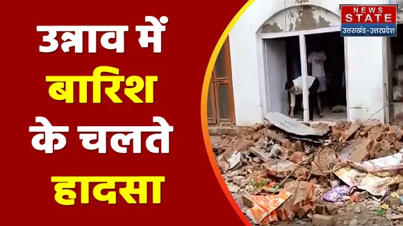 Unnao News: बाजार में गिरा जर्जर मकान का छज्जा