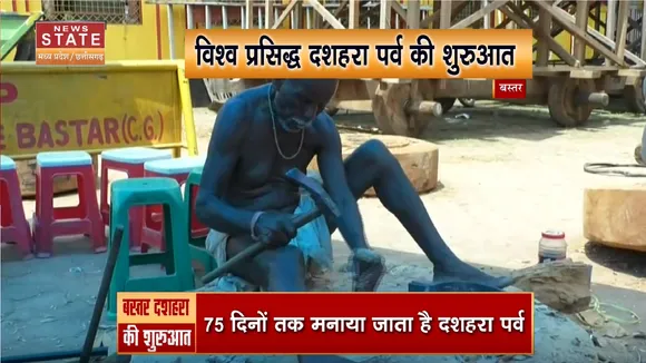 BASTAR DUSSEHRA: विश्व प्रसिद्ध दशहरा पर्व की शुरुआत, 30 फीट ऊंचे रथ का होगा निर्माण
