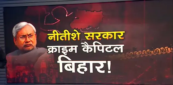 Bihar News: बिहार में ये क्या हो रहा है ? Bihar Law & Order | Nitish Kumar | Bihar Crime Capital