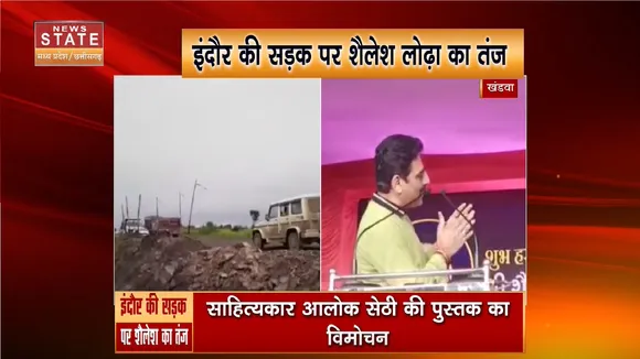 Shailesh Lodha: इंदौर की सड़क पर शैलेश लोढ़ा का तंज, साहित्यकार आलोक सेठी की पुस्तक का विमोचन