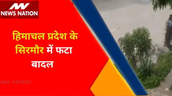 Breaking News : हिमाचल प्रदेश के सिरमौर में फटा बादल
