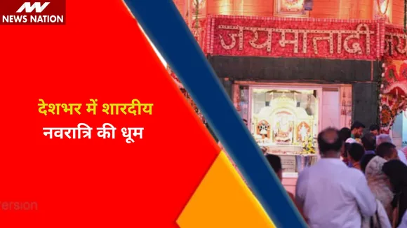 Vaishno Devi News :देशभर में शारदीय नवरात्रि की धूम, विदेशी फूलों से महका माता वैष्णों भवन