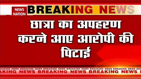 West Bengal News : स्कूल के सामने से किडनैप करने की कोशिश