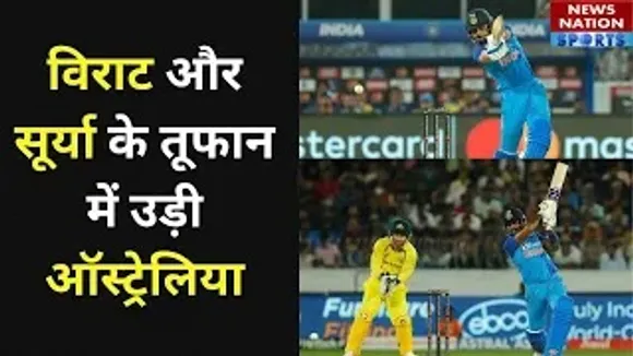 IND vs AUS: इंडिया ने जीत के साथ सीरीज पर किया कब्जा, विराट-सूर्या ने खेली बेहतरीन पारी
