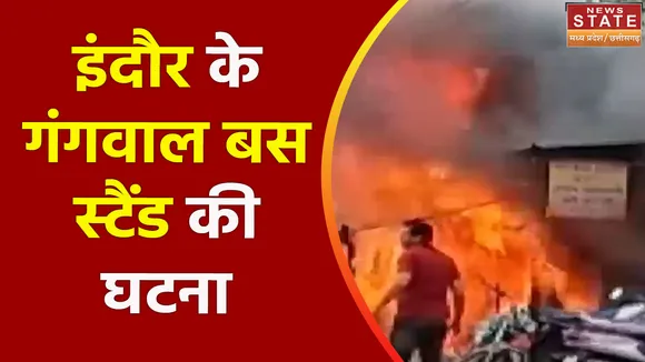 Indore News: होटल के किचन में लगी भीषण आग | Breaking News