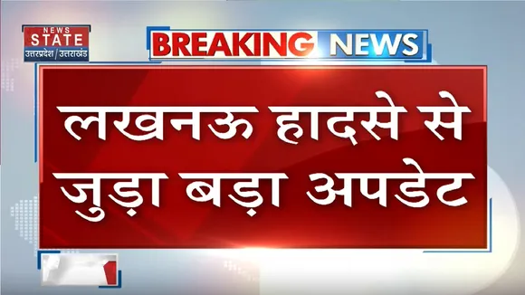 Lucknow News: स्थानीय पुलिस और ग्रामीण कर रहे रेस्क्यू