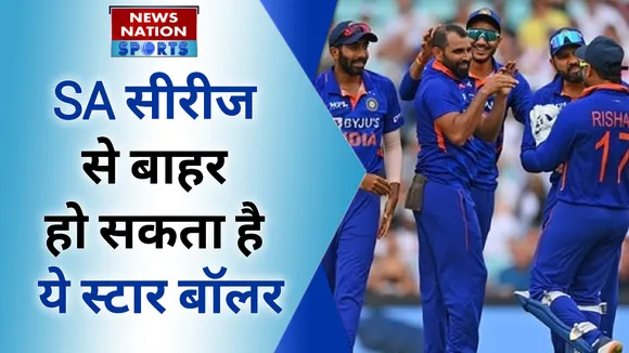 IND vs SA T20: सीरीज से पहले भारत को लग सकता है बड़ा झटका, तेज गेंदबाज अभी भी नहीं है फिट