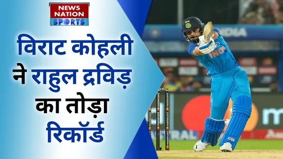IND vs AUS: विराट कोहली ने राहुल द्रविड़ को छोड़ा पीछे, बने दूसरे भारतीय | Virat Kohli