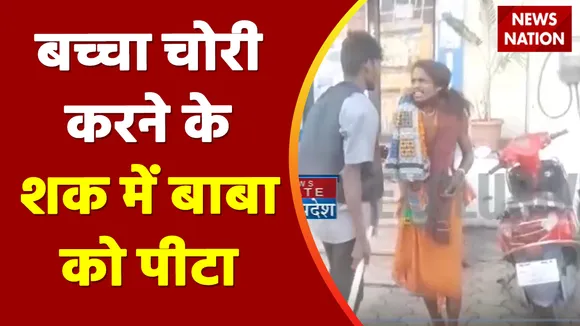 Haridwar News: हरिद्वार में बच्चा चोरी के शक में साधु की पिटाई