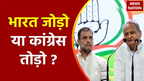 Congress News : घर में भिड़ोगे तो 23 - 24 कैसे लड़ोगे ?, कहीं राजस्थान न बन जाए 'दूसरा पंजाब' ?