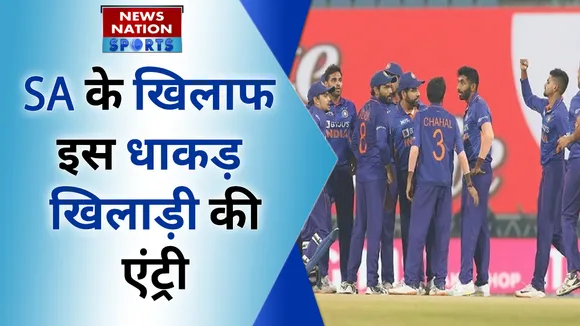 साउथ अफ्रीका के खिलाफ इस खतरनाक खिलाड़ी की हुई एंट्री