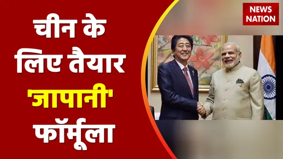 PM Modi Japan Visit: दहलेगा आसमान..जब आएंगे India-Japan | Fumio Kishida | PM Narendra Modi