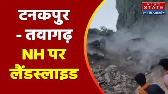 Pithoragarh News: गांव का मुख्यालय से टूटा संपर्क, मलबा गिरने से रास्ता हुआ जाम