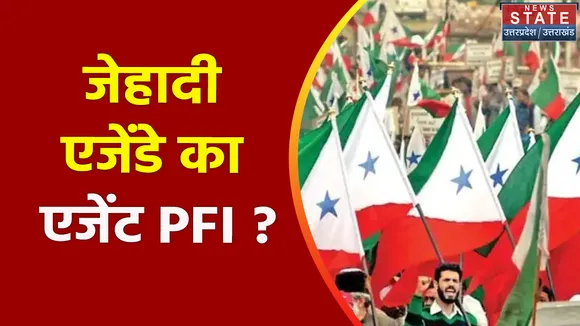 PFI News : जेहादी एजेंडे का एजेंट PFI ?, हिंदुस्तान में हिंदुओं का विरुद्ध छेड़ा धर्मयुद्ध ?