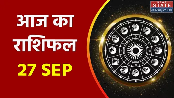 Bhagya guru : कैसा रहेगा आपका आज का राशिफल, किस काम में मिलेगी सफलता
