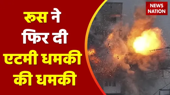 Russia-Ukraine War: रूस और यूक्रेन जंग से जुड़ी इस बीच की बड़ी खबर | Ukraine War | News Nation
