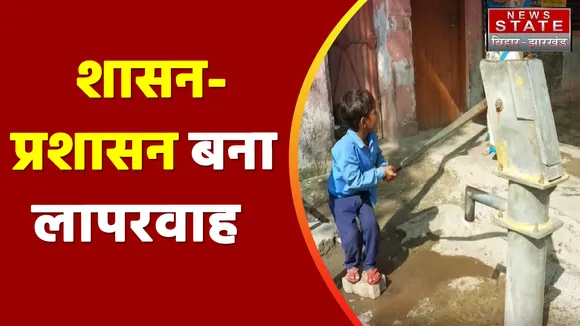 Hajipur News: स्कूल में न बिजली....न पानी