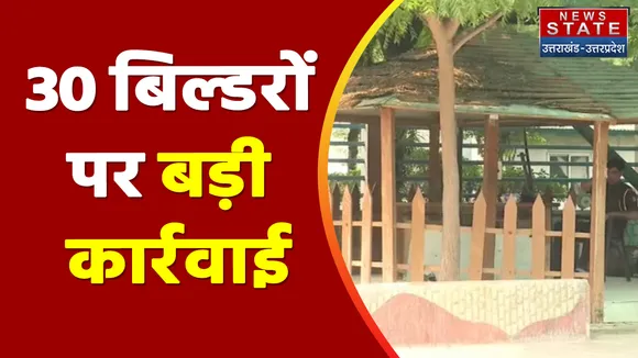 Greater Noida: बिल्डरों की जब्त संपत्ति की होगी ई- नीलामी