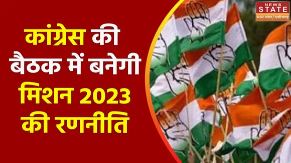 CONGRESS MEETING: कांग्रेस प्रदेश कार्यकारिणी की होगी अहम बैठक, CM बघेल समेत कई दिग्गज होंगे शामिल |