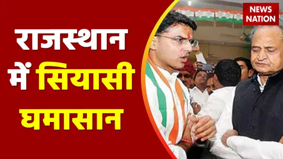 Rajasthan Politics:  सीएम गहलोत राज्यपाल से कर सकते हैं मुलाकात