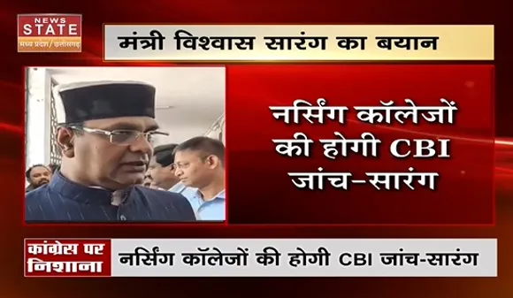 Madhya Pradesh News : मंत्री विश्वास सारंग का कांग्रेस पर निशाना, देखें वीडियो
