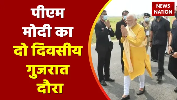 Nation 50 : पीएम मोदी का दो दिवसीय गुजरात दौरा, देखें वीडियो