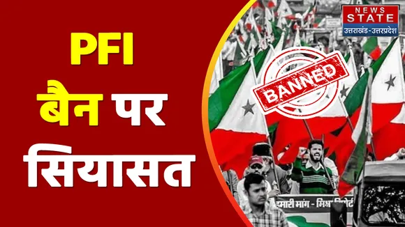 Uttar Pradesh News : PFI बैन पर मनोज तिवारी का बयान, देखें वीडियो