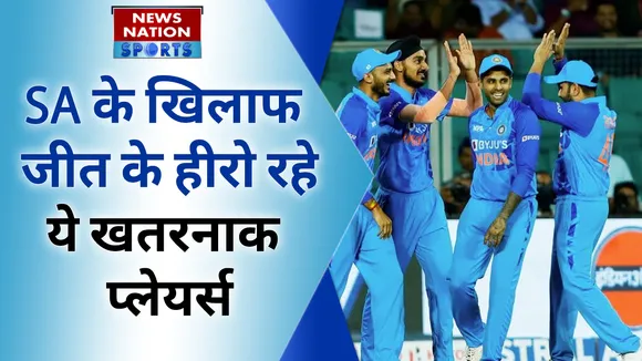 IND vs SA T20: साउथ अफ्रीका के खिलाफ जीत के हीरो रहे ये खतरनाक प्लेयर्स