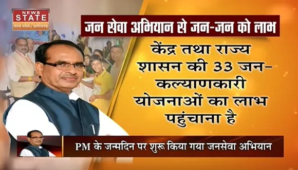 Madhya Pradesh News : लोक कल्याण के लिए मुख्यमंत्री जन सेवा अभियान जारी, देखें वीडियो