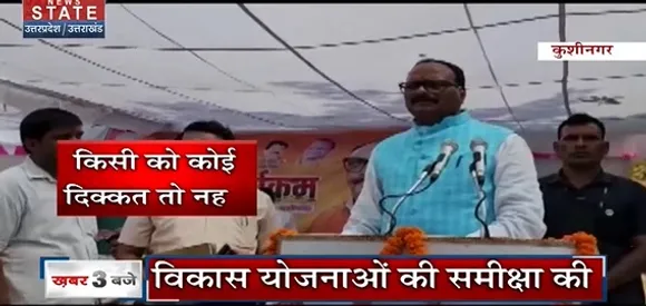 Uttar Pradesh News : कुशीनगर - डिप्टी सीएम ने सीएमओ को लगाई फटकार, देखें वीडियो